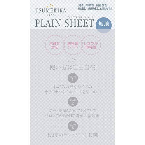 TSUMEKIRA plain sheet [Art nail products]