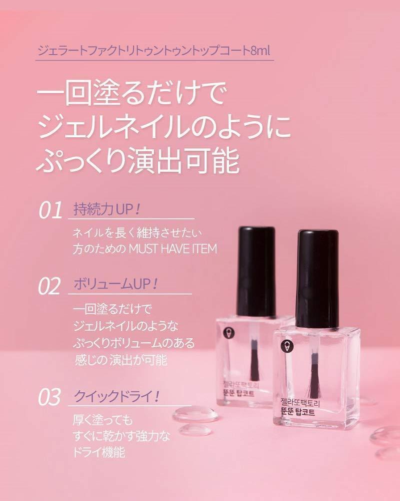 Nail seal essential item luster UP voluminous fast-drying maintenance force UP Plump nail seal only top coat [volume top coat] Gelato Factory