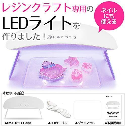 Keratta UV-LED resin craft for Nail