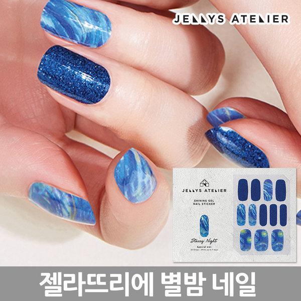 "Gelato Rie" S01 Starry Night Gel nail sticker