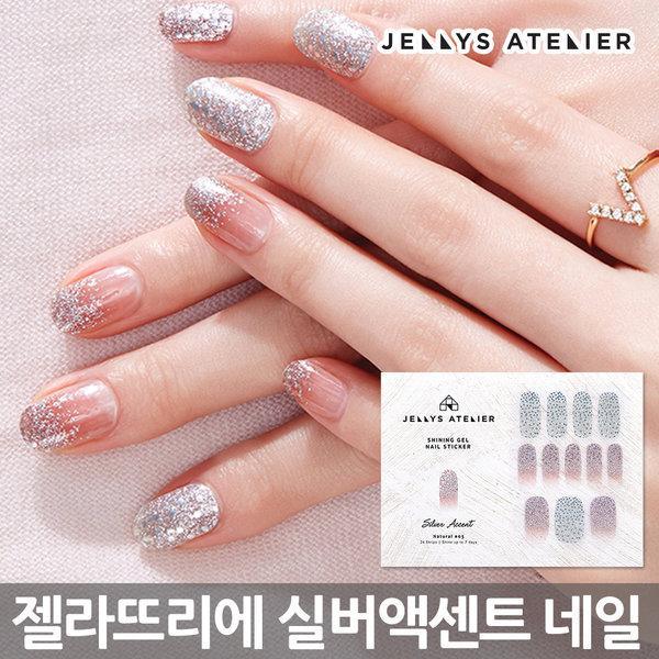 "Gelato Rie" N05 Silver Accent nail sticker gel