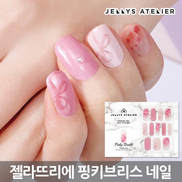 "Gelato Rie" T05 Pinky Breath gel nail stickers nail art nail strip