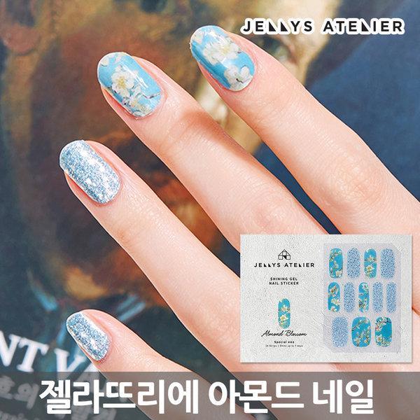 "Gelato Rie" S02 gel Blossom nail sticker