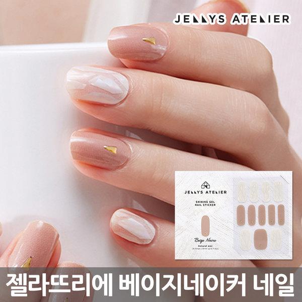 "Gelato Rie" N02 Beige Nacre